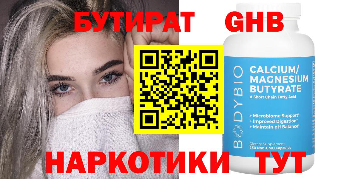 БУТИРАТ бутик Чебоксары