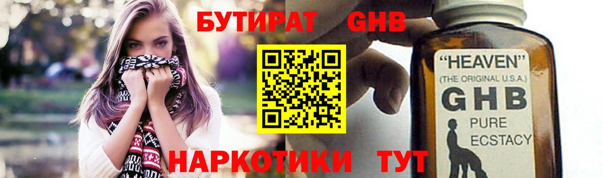 БУТИРАТ оксибутират  Вход с VPN  Чебоксары 