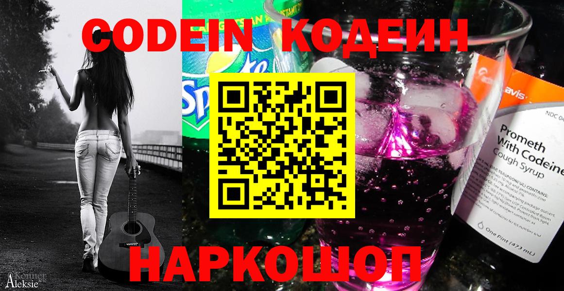 Codein напиток Lean (лин) Чебоксары