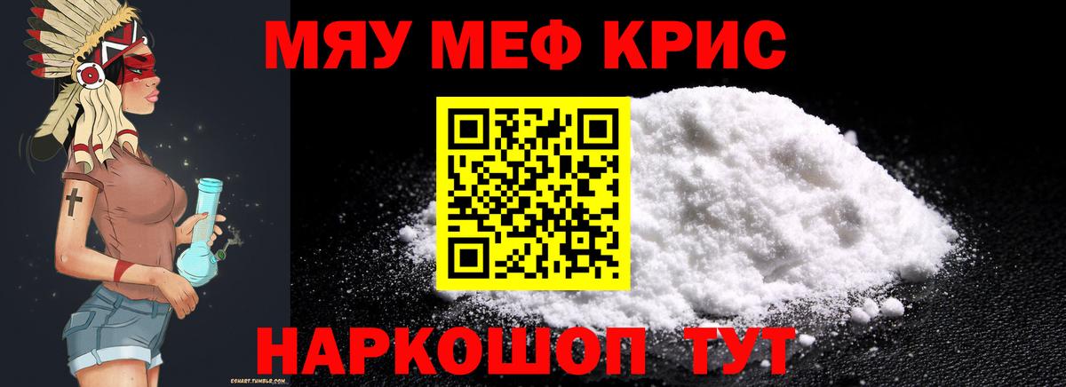 МЕФ кристаллы  МЕФ  МЯУ-МЯУ мука  МЯУ-МЯУ  Чебоксары  Вход с VPN 